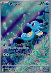 〔中古A〕タッツー【AR】[067/064/SV6a]