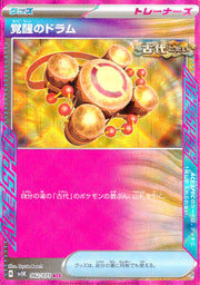 〔中古A〕覚醒のドラム【ACE】[062/071/SV5K]