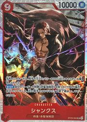 〔中古A〕シャンクス【SR】[ST23-002]