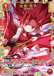 〔中古A〕佐倉 杏子【R★】[EX16BT/MMM-2-066]