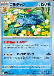 〔中古A〕ゴルダック【-】[033/193/M2A]