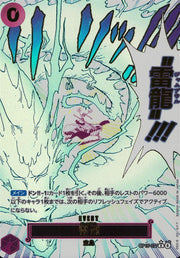 〔中古A〕雷龍【R】[OP15-077]（パラレル/漫画絵）
