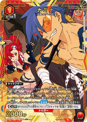 〔中古A〕カミナ【R★】[UA56BT/TTG-1-045]