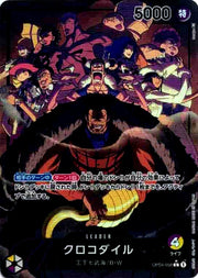 〔中古A〕クロコダイル【L】[OP04-058]（パラレル/illust:tasaka）