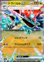 〔中古A〕ドラパルトex【RR】[081/101/SV6]