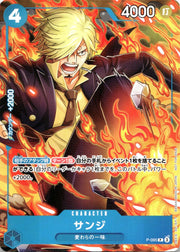 〔中古A〕サンジ【P】[P-095]