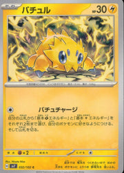 〔中古A〕バチュル【C】[032/102/SV7]
