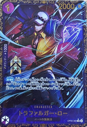 〔中古A〕トラファルガー・ロー【R】[OP09-069]（illust:Akanegumo）