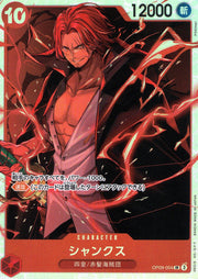 〔中古A〕シャンクス【SR】[OP09-004]