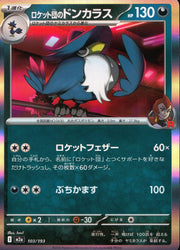 〔中古A〕ロケット団のドンカラス【-】[103/193/M2A]（R仕様）