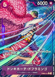 〔中古A〕ドンキホーテ・ドフラミンゴ【R】[PRB02-011]（パラレル/illust:SENNSU）
