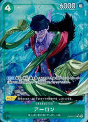 〔中古A〕アーロン【R】[OP06-023]（パラレル/illust:KISUKE）