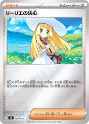 〔中古A〕リーリエの決心【-】[729/742/MC]（ミラー）