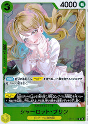 〔中古A〕シャーロット・プリン【R】[OP17-109]