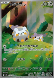 〔中古A〕トゲデマル【AR】[090/080/M2]