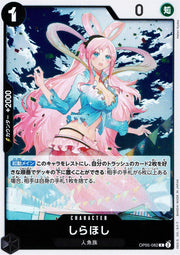 〔中古A〕しらほし【R】[OP05-082[PRB01]]