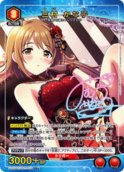 〔中古A〕三村 かな子【R★】[UA55BT/IMC-1-074]