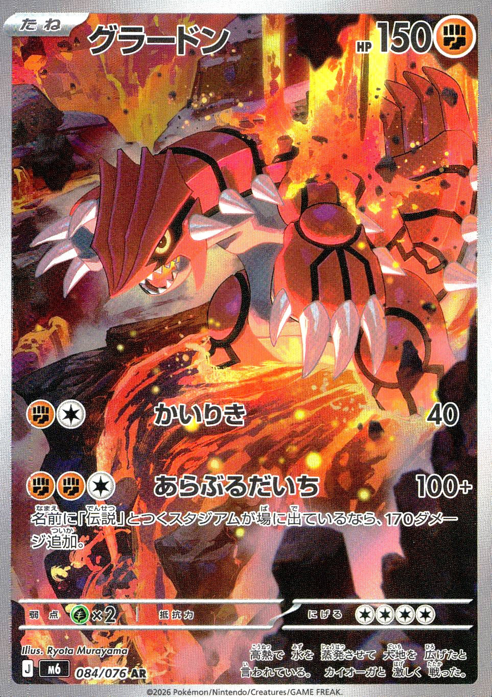 中古B〕グラードン【AR】[084/076/M6] – cardéria | カーデリア