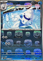 〔中古A〕バニリッチ【C】[025/086/SV11W]（マスターボールミラー）