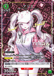 〔中古A〕アリス【R★】[UA18ST/NIK-1-112]