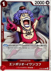 〔中古A〕エンポリオ・イワンコフ【C】[ST30-004]