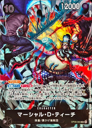〔中古A〕マーシャル・D・ティーチ【SR】[OP09-093]（illust:SENNSU）