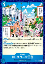 〔中古A〕ドレスローザ王国【C】[OP15-057]