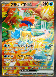 〔中古A〕ケルディオex【SAR】[169/086/SV11W]