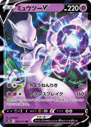 〔中古A〕ミュウツーV【RR】[030/071/S10b]