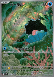 〔中古A〕パールル【AR】[102/098/SV10]