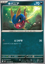 〔中古A〕キバニア【C】[050/080/M2]