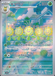 〔中古A〕キマワリ【AR】[102/101/SV6]