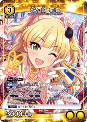 〔中古A〕城ヶ崎 莉嘉【R★】[UA55ST/IMC-1-110]