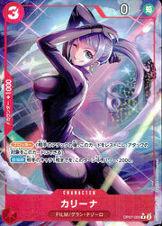 〔中古A〕カリーナ【R】[OP07-005]（パラレル/illust:Hokuyuu）