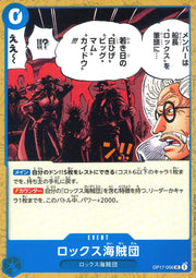 〔中古A〕ロックス海賊団【UC】[OP17-056]