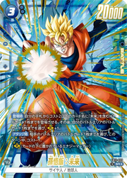 〔中古A〕孫悟飯:未来【SR★】[FB11-033]（パラレル）