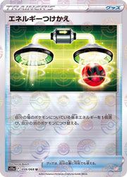〔中古A〕エネルギーつけかえ【U】[059/068/S11a]（モンスターボールミラー）