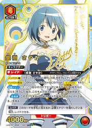 〔中古A〕美樹 さやか【SR★★】[UA31BT/MMM-1-090]