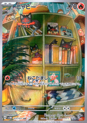 〔中古A〕ニャビー【AR】[075/071/SV5M]