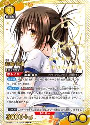 〔中古A〕結城 美柑【SR★★】[UA45BT/TLR-1-015]