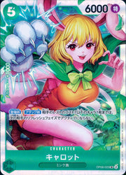 〔中古A〕キャロット【SR】[OP08-023]