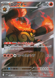 〔中古A〕エンブオー【AR】[098/086/SV11W]