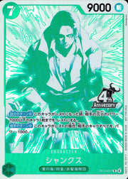 〔中古A〕シャンクス【R】[OP14-027]（4th Anniversary）
