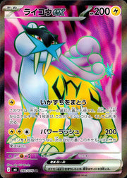 〔中古A〕ライコウex【SR】[092/076/M6]