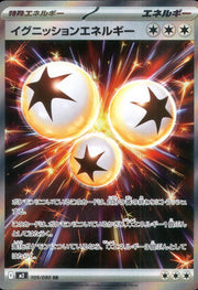 〔中古A〕イグニッションエネルギー【SR】[109/080/M2]