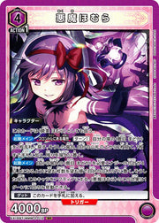 〔中古A〕悪魔ほむら【SR】[EX16BT/MMM-2-012]