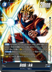 〔中古A〕孫悟飯:未来【SR】[FB11-033]