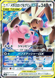 〔中古A〕メガミミロップ&プリンGX【RR】[073/095/SM12]