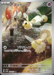 〔中古A〕アブリー【AR】[078/071/SV5M]