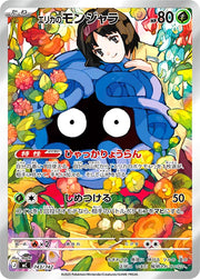〔中古A〕エリカのモンジャラ【-】[743/742/MC]（AR仕様）